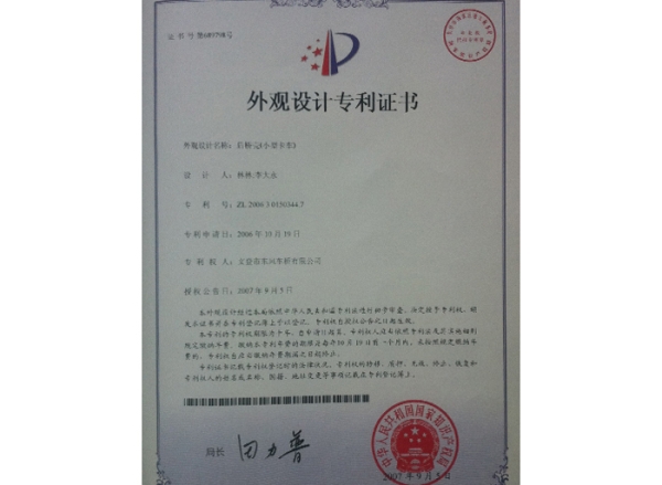 實用新型專利證書